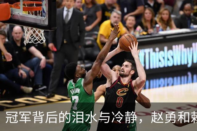 冠军背后的泪水与冷静，赵勇和赖亚文的心声